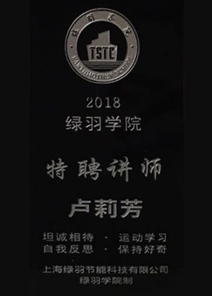 2018綠羽學(xué)院特聘講師-盧莉芳.jpg